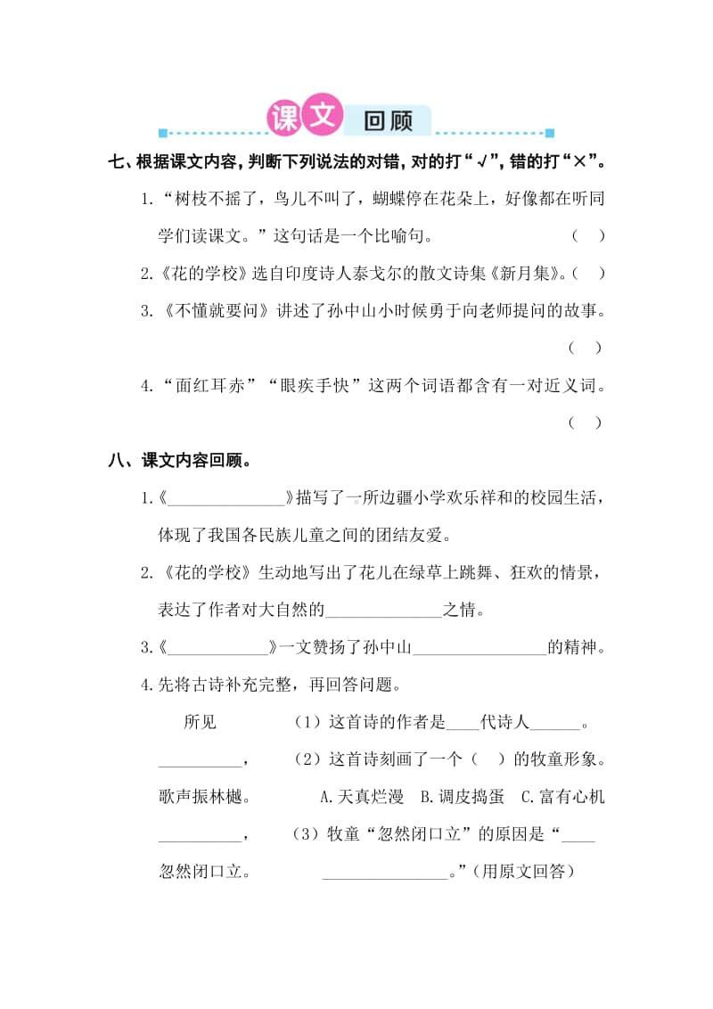 部编版三年级上册语文第一单元复习卡.doc_第3页