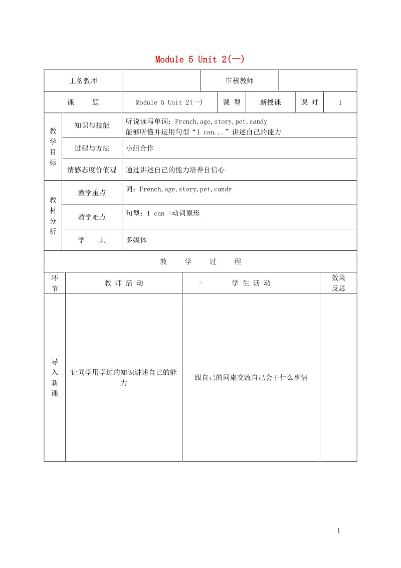 外研版（三起）六年级上册英语Module5Unit2一教学案.doc_第1页