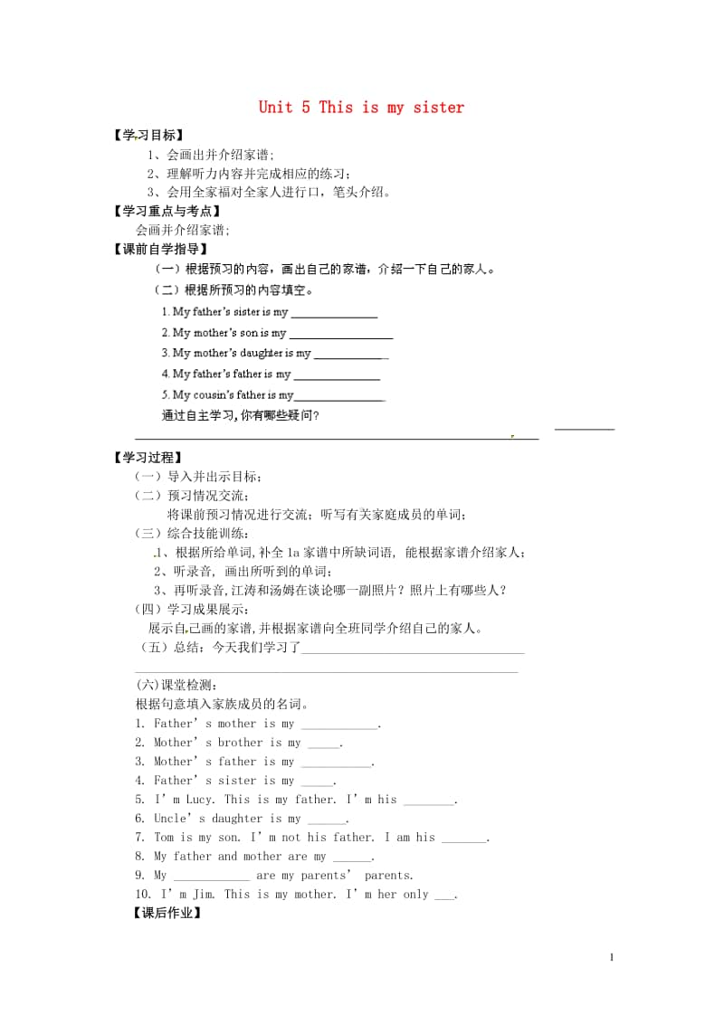 鲁教版（五四制）六年级上册英语Unit 5 This is my sister Period 4 Section B（1a-1d）导学案（无答案）.doc_第1页