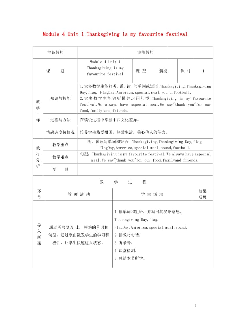 外研版（三起）六年级上册英语Module4Unit1Thanksgivingismyfavouritefestival第1课时教学案.doc_第1页