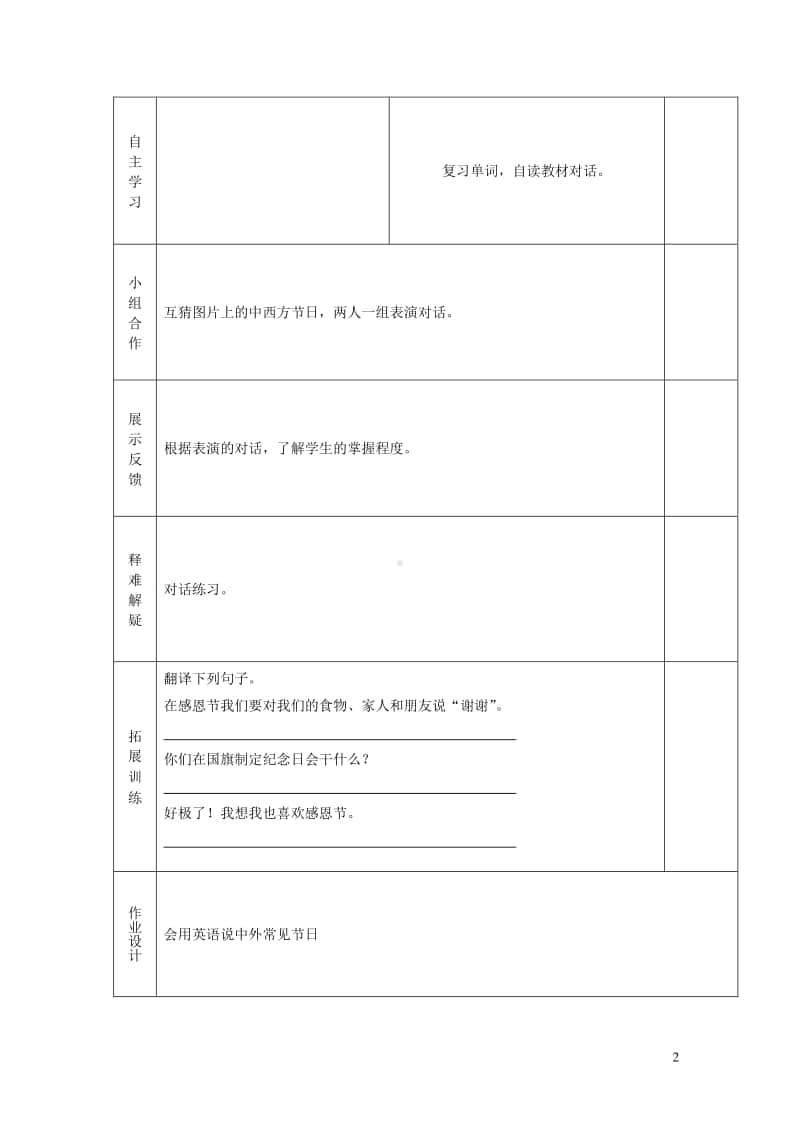 外研版（三起）六年级上册英语Module4Unit1Thanksgivingismyfavouritefestival第1课时教学案.doc_第2页