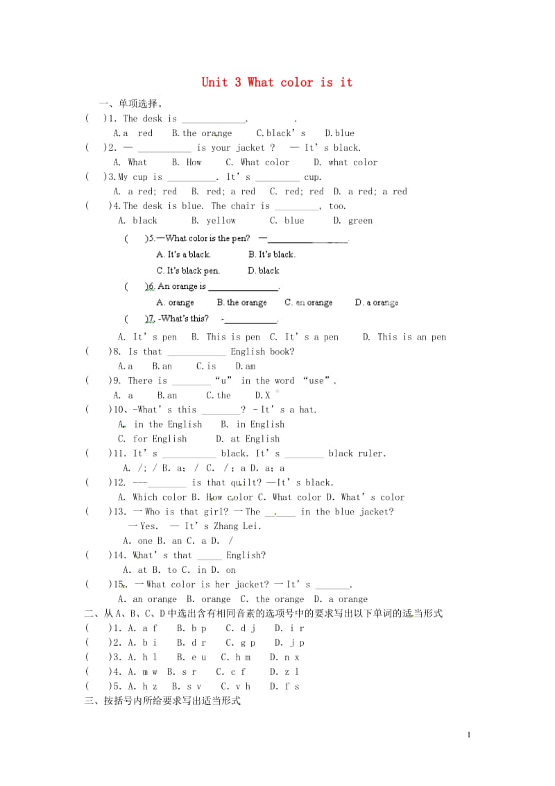 鲁教版（五四制）六年级上册英语Unit 3 What color is it单元综合检测（无答案）.doc_第1页