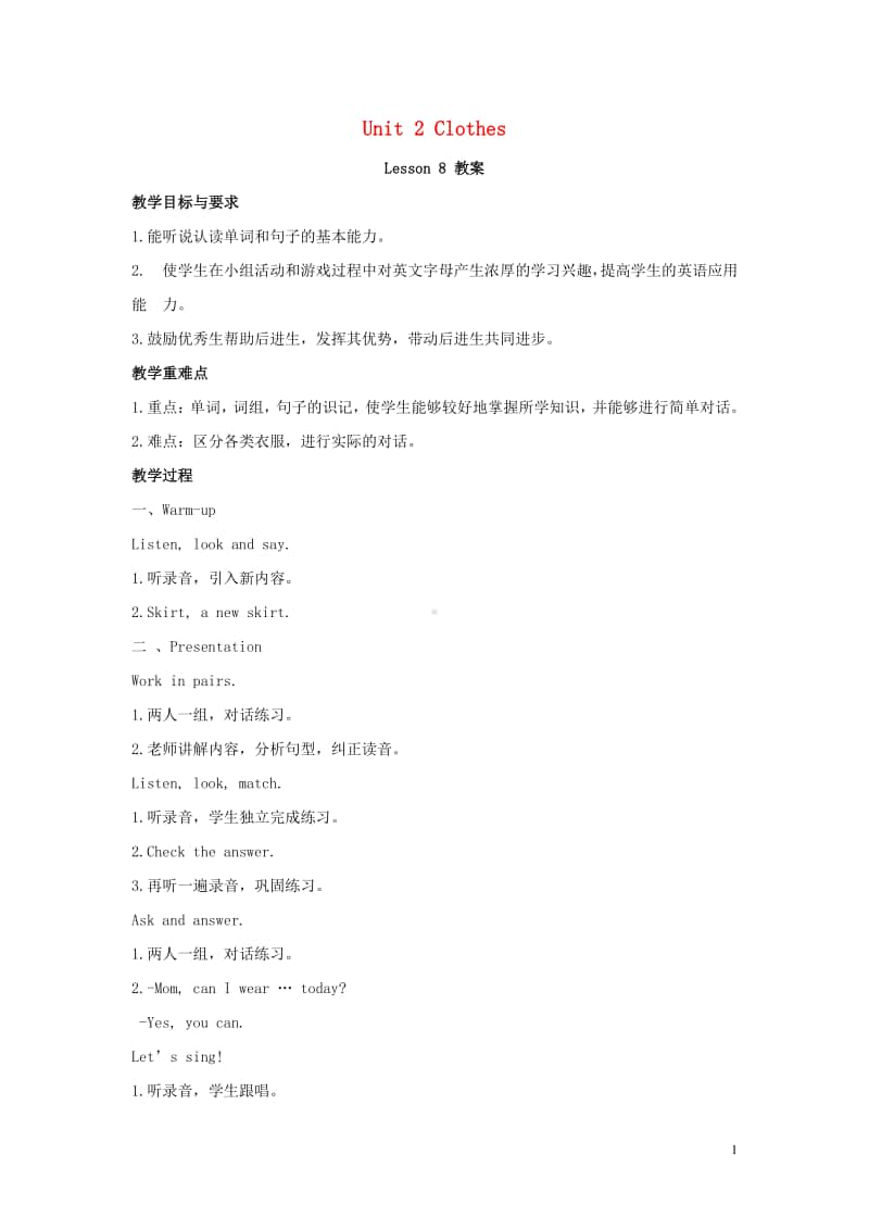 清华大学版二年级上册英语Unit2ClothesLesson8教案.doc_第1页