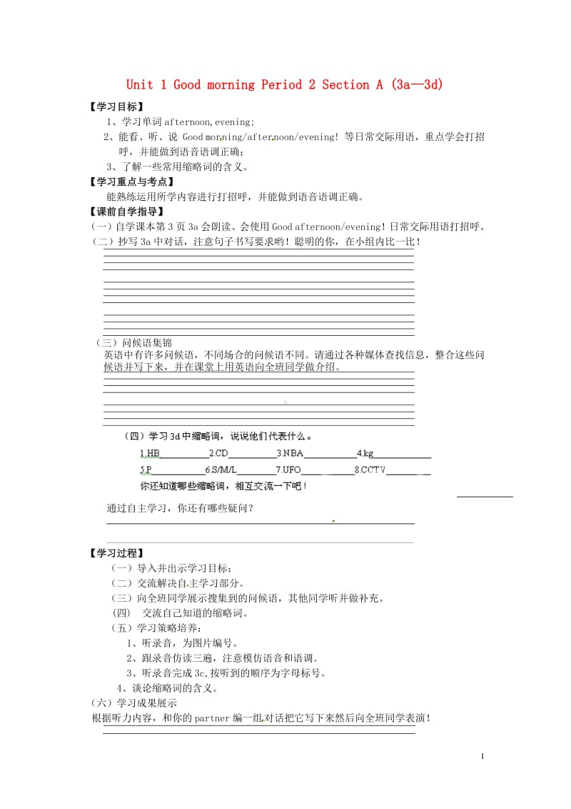 鲁教版（五四制）六年级上册英语Unit 1 Good morning Period 2 Section A (3a—3d)导学案（无答案）.doc_第1页