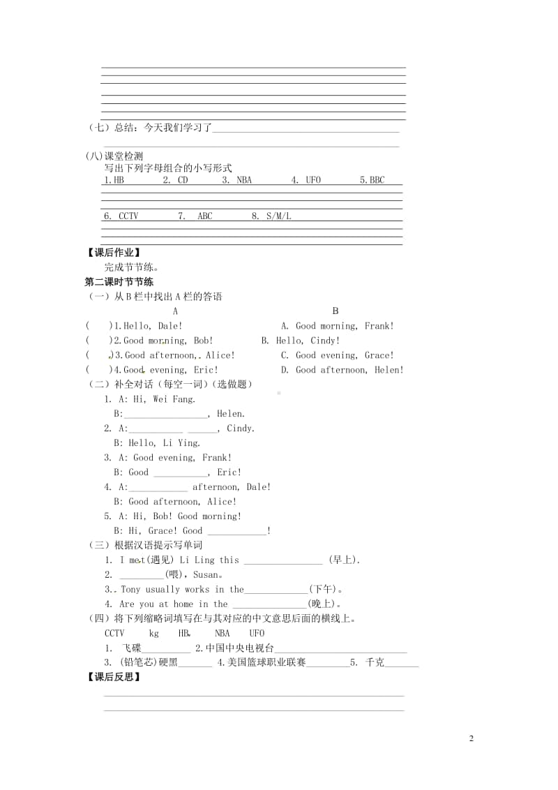 鲁教版（五四制）六年级上册英语Unit 1 Good morning Period 2 Section A (3a—3d)导学案（无答案）.doc_第2页