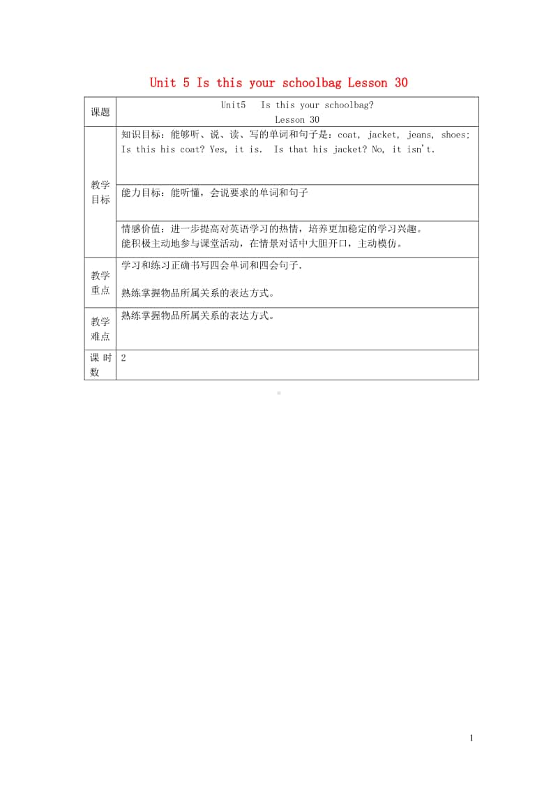 人教精通版（三年级起点）五年级上册英语Unit5IsthisyourschoolbagLesson30教案.doc_第1页