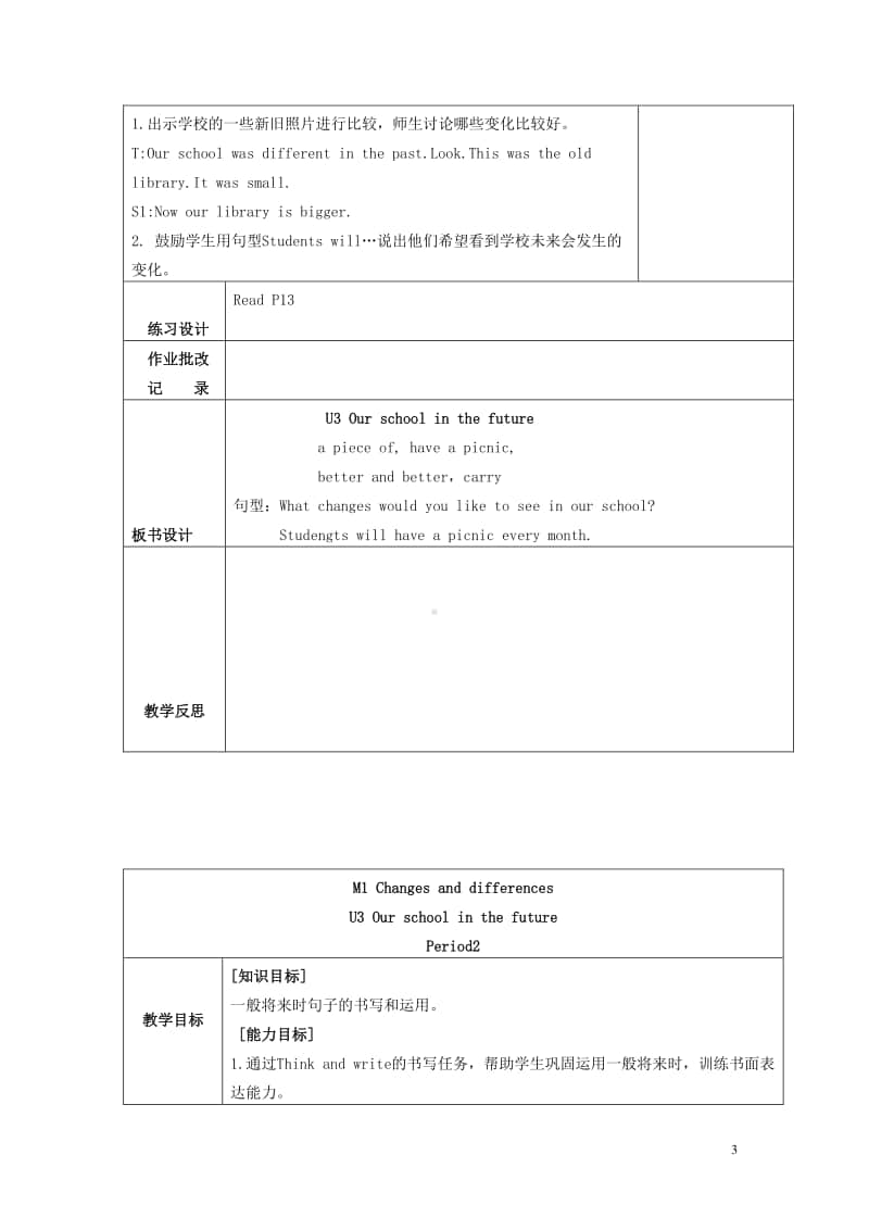 牛津上海版（三起）六年级下册英语Module1ChangesanddifferencesUnit3Ourschoolinthefuture教案.doc_第3页