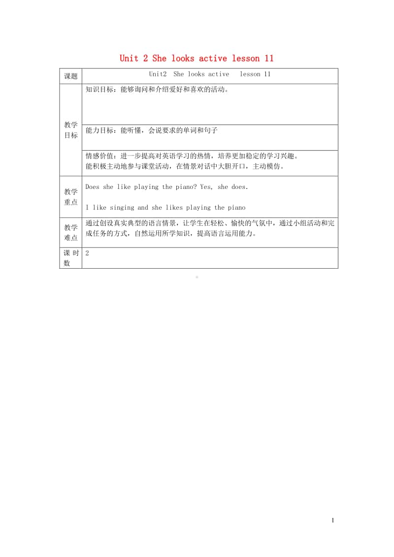 人教精通版（三年级起点）五年级上册英语Unit2Shelooksactivelesson11教案.doc_第1页