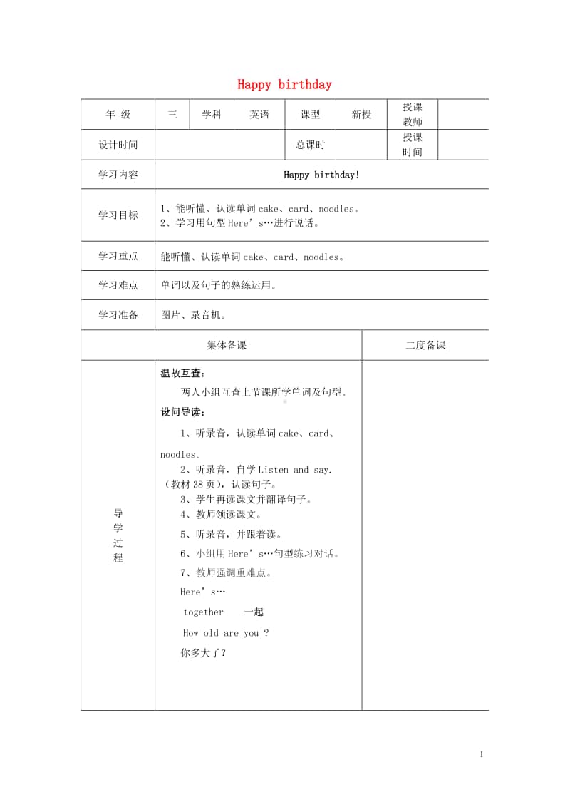 牛津上海版（三起）三年级下册英语Module3MycolourfullifeUnit8Happybirthday教案1.doc_第1页