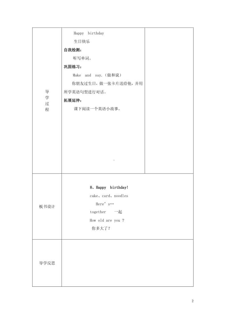 牛津上海版（三起）三年级下册英语Module3MycolourfullifeUnit8Happybirthday教案1.doc_第2页