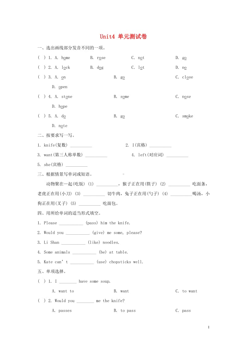 陕旅版（三年级起点）五年级上册英语Unit4AtTable测试卷（含答案）.doc_第1页