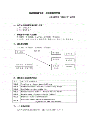 发言提纲 （2020高三“读后续写”教研资料）.doc