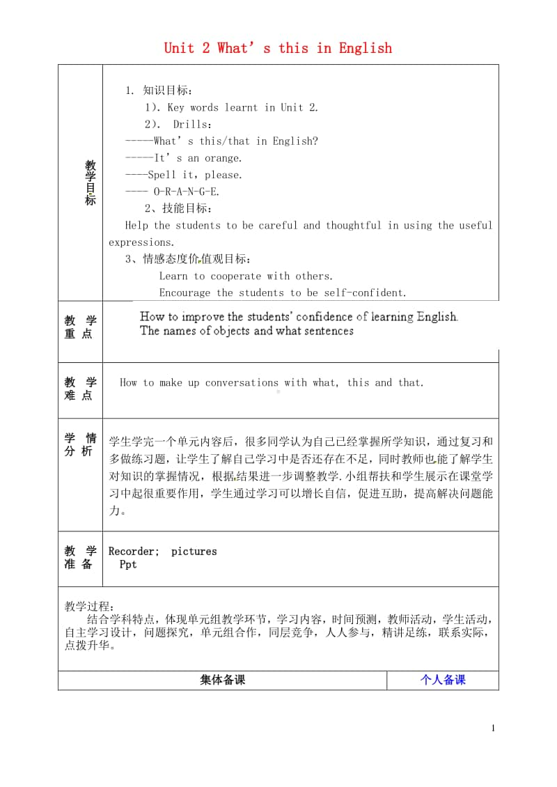 鲁教版（五四制）六年级上册英语 Unit 2 What’s this in English（第6课时）教学设计.doc_第1页