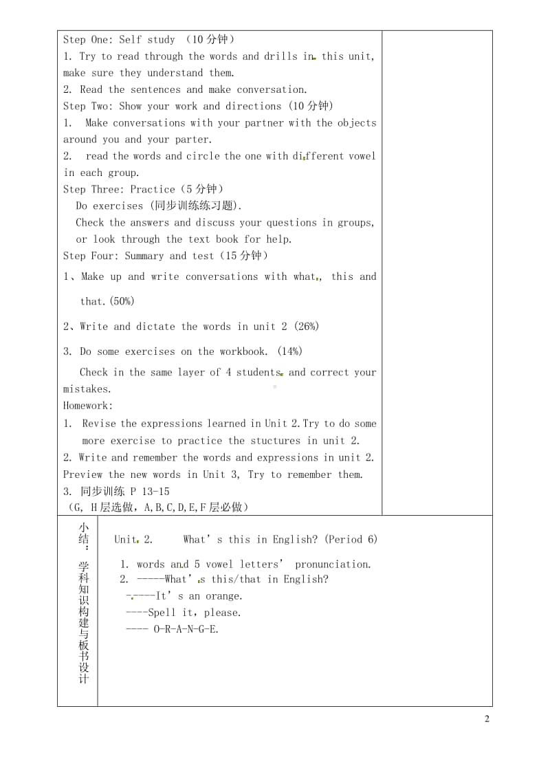 鲁教版（五四制）六年级上册英语 Unit 2 What’s this in English（第6课时）教学设计.doc_第2页