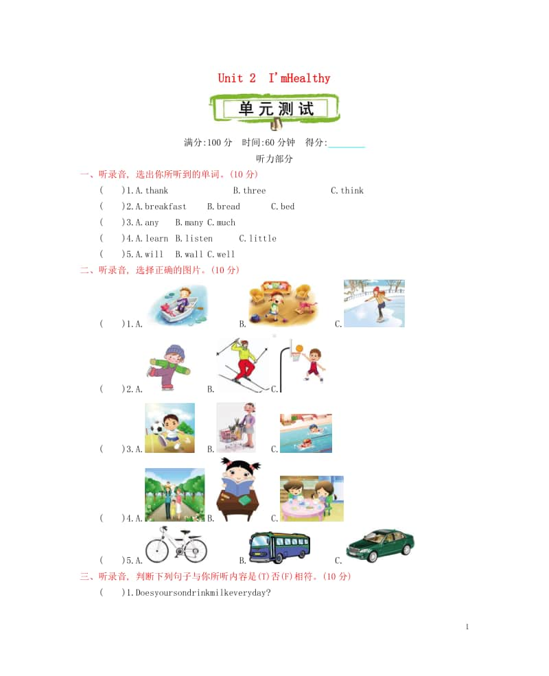 （精）陕旅版（三年级起点）六年级上册英语 Unit 2 I’m healthy单元测试 （含答案+听力音频mp3）.docx_第1页