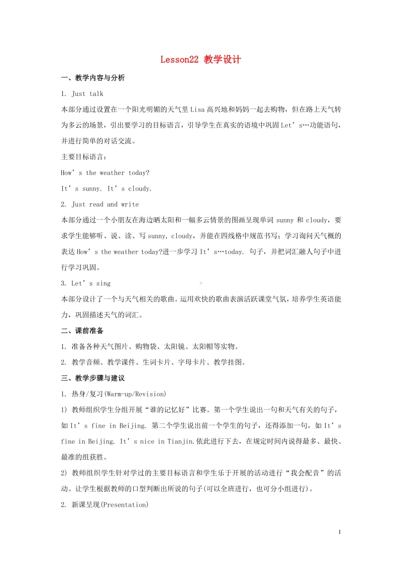 人教精通版（三年级起点）四年级上册英语Unit4How’stheweathertodayLesson22教学设计.doc_第1页