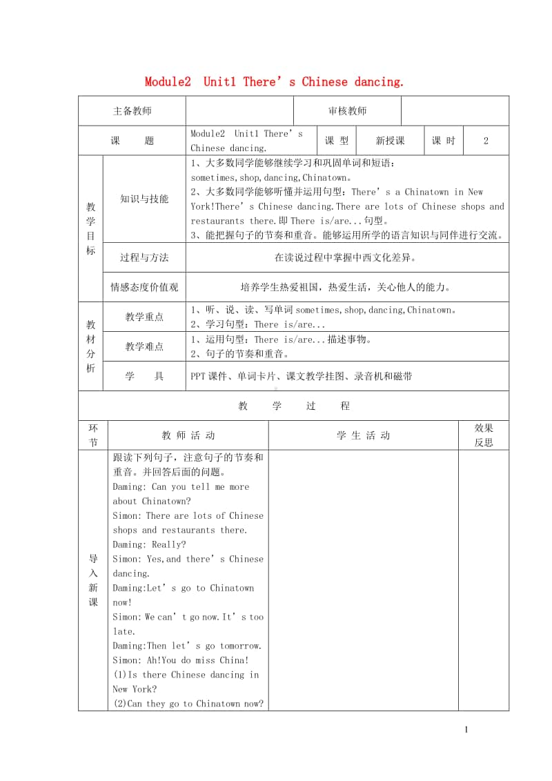 外研版（三起）六年级上册英语Module2Unit1There’sChinesedancing第2课时教学案.doc_第1页