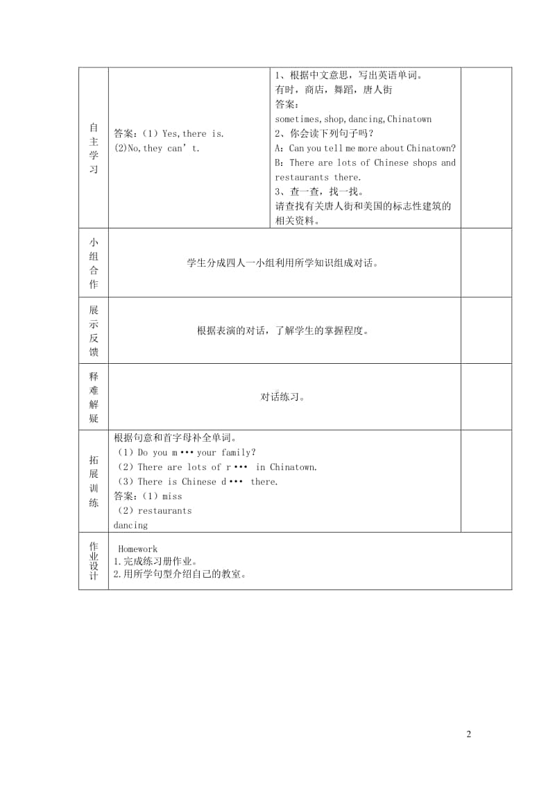 外研版（三起）六年级上册英语Module2Unit1There’sChinesedancing第2课时教学案.doc_第2页