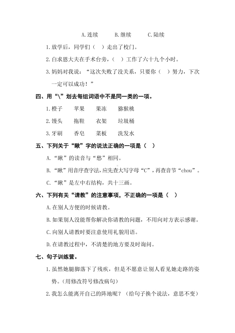 部编版三年级上册语文第八单元复习卡.doc_第2页