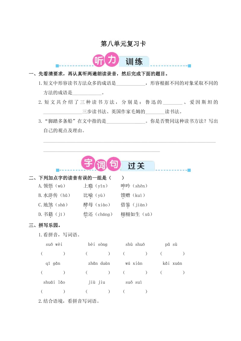 部编版五年级上册语文第八单元复习卡.doc_第1页