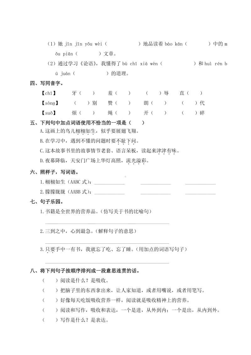 部编版五年级上册语文第八单元复习卡.doc_第2页