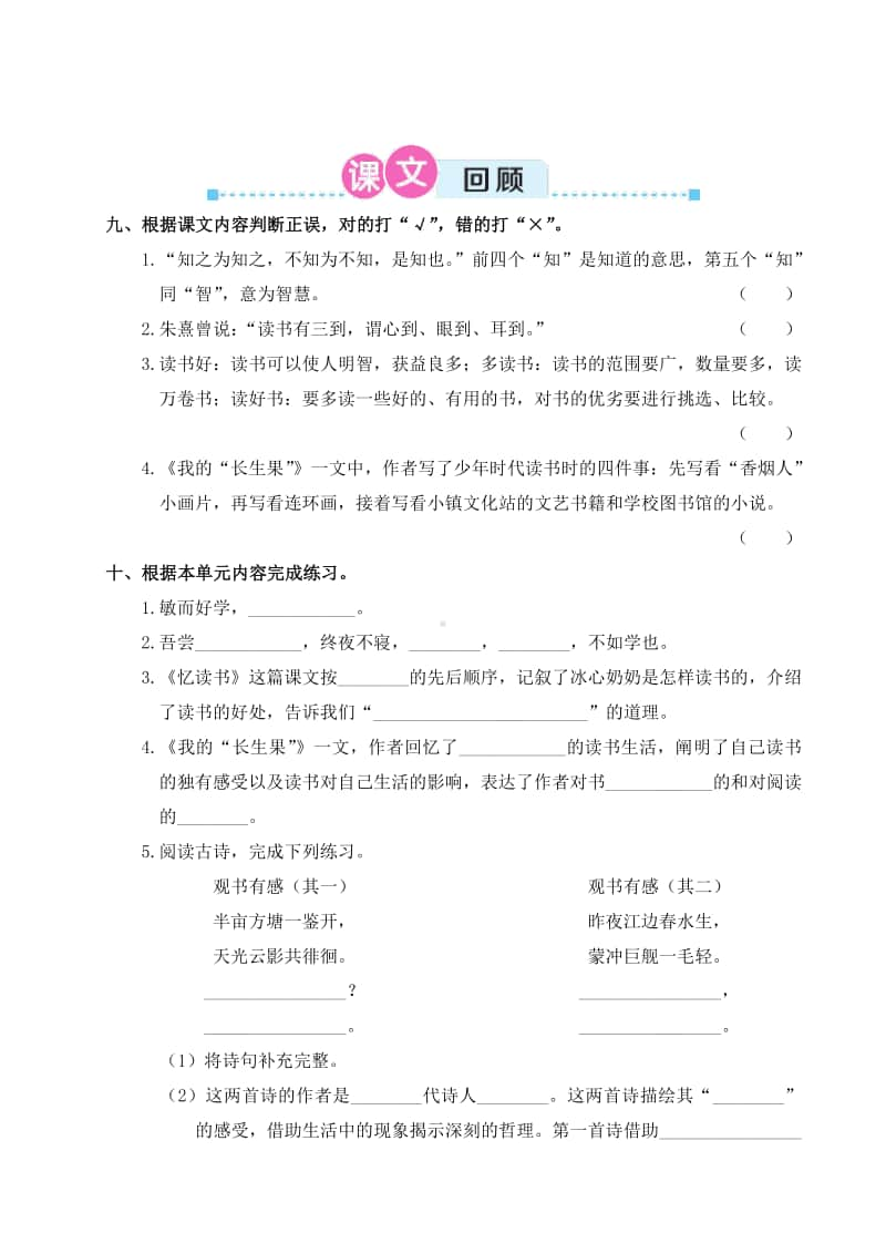 部编版五年级上册语文第八单元复习卡.doc_第3页