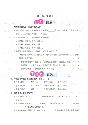 部编版五年级上册语文第一单元复习卡.doc