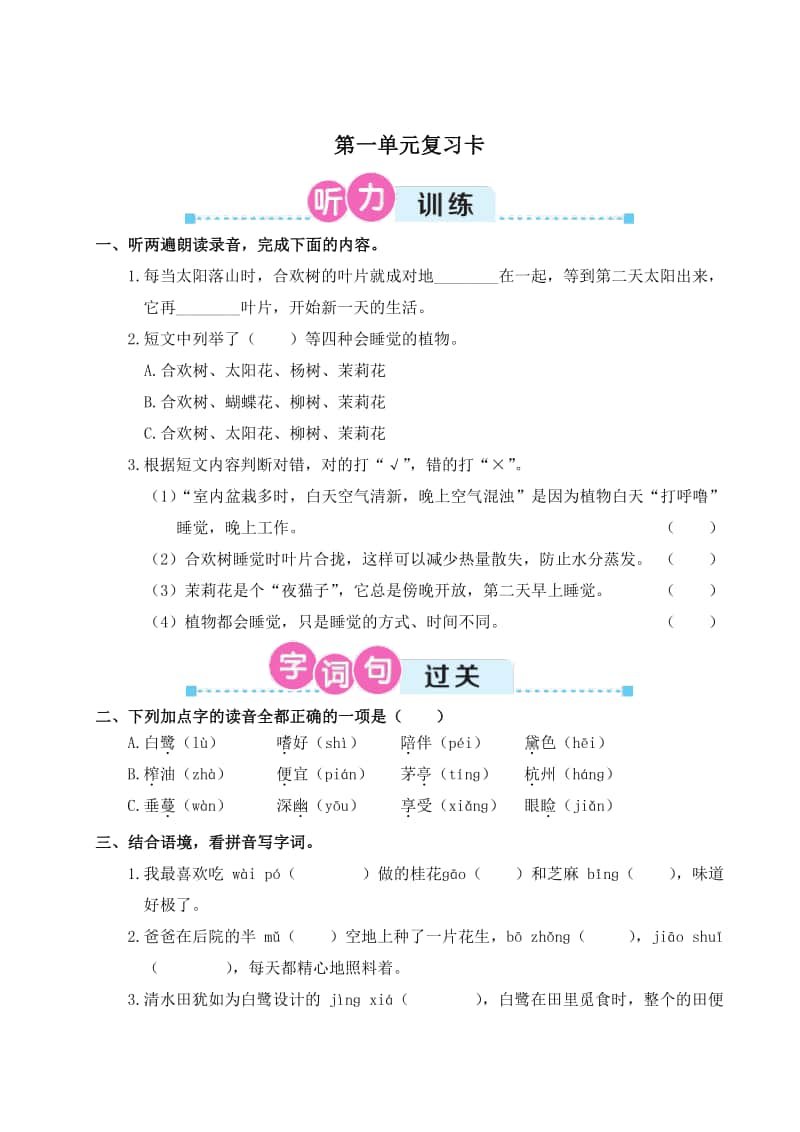 部编版五年级上册语文第一单元复习卡.doc_第1页