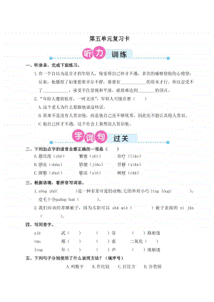 部编版五年级上册语文第五单元复习卡.doc