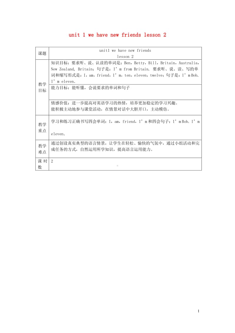 人教精通版（三年级起点）五年级上册英语unit1wehavenewfriendslesson2教案.doc_第1页