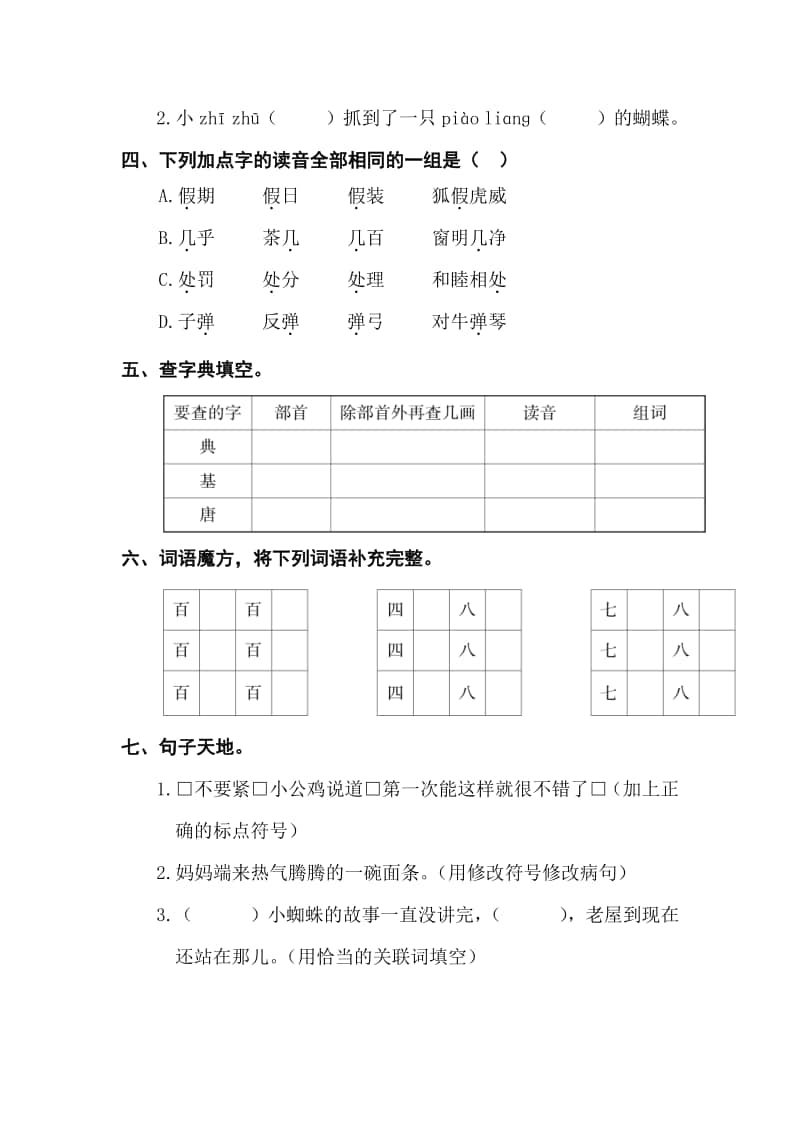 部编版三年级上册语文第四单元复习卡.doc_第2页