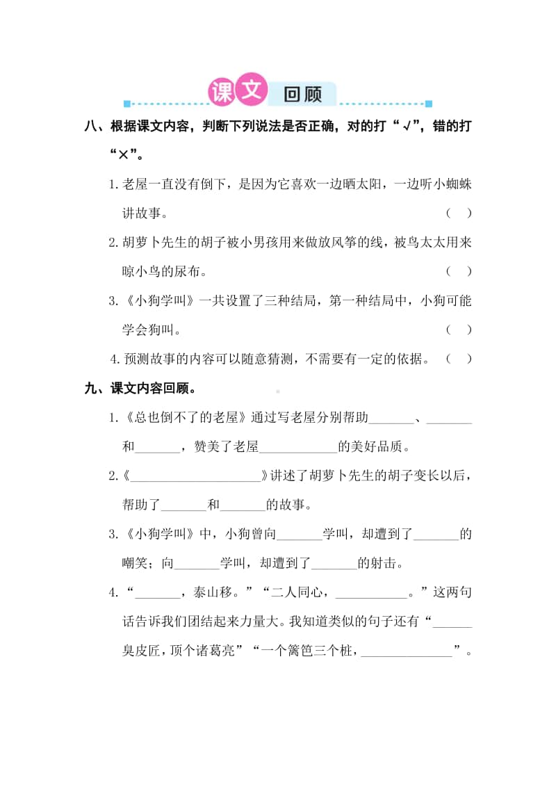 部编版三年级上册语文第四单元复习卡.doc_第3页