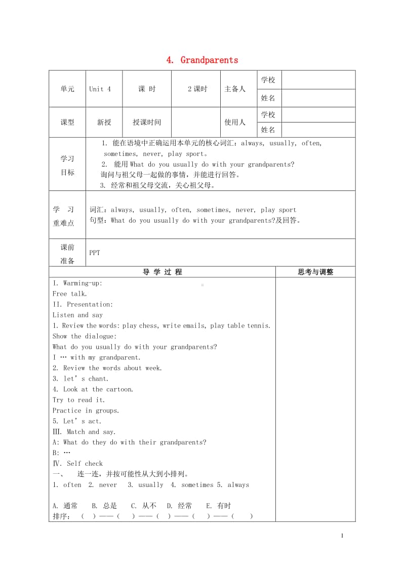 牛津上海版（三起）五年级上册英语Module2RelationshipsUnit4Grandparents教案(02).doc_第1页