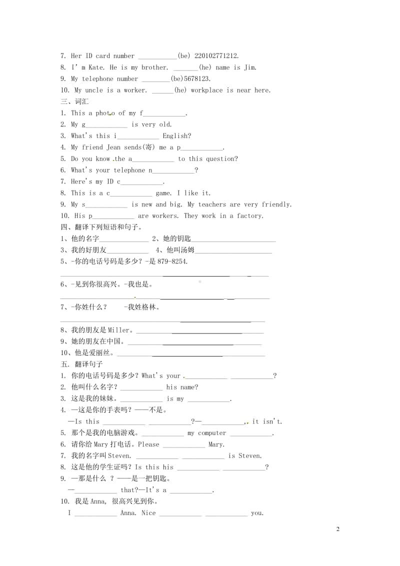 鲁教版（五四制）六年级上册英语Unit 4 My name is Gina单元综合检测（无答案）.doc_第2页