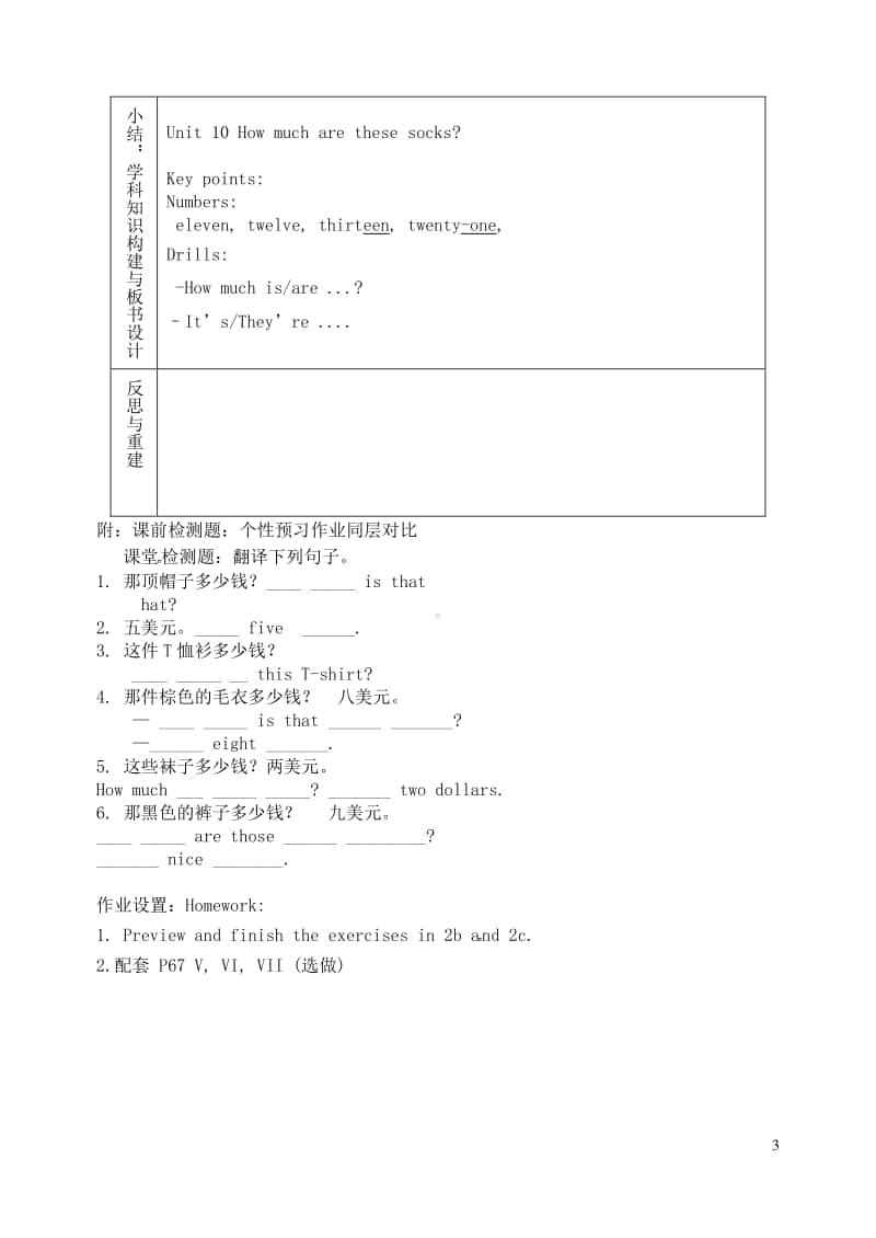 鲁教版（五四制）六年级上册英语 Unit 10 How much are these socks（第3课时）教学设计.doc_第3页