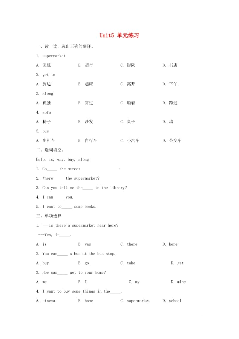 陕旅版（三年级起点）五年级上册英语Unit5CanYouTellMetheWaytotheSupermarket单元练习（含答案）.doc_第1页