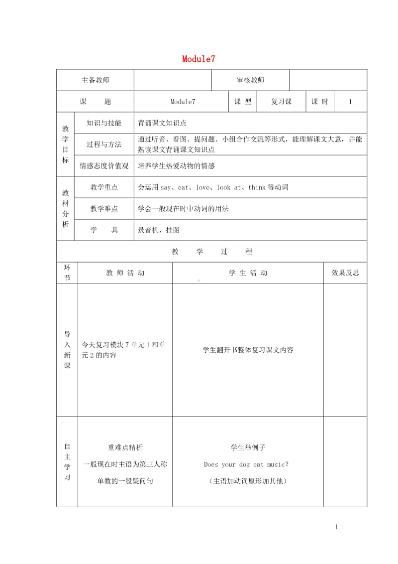 外研版（三起）六年级上册英语Module7教学案.doc_第1页