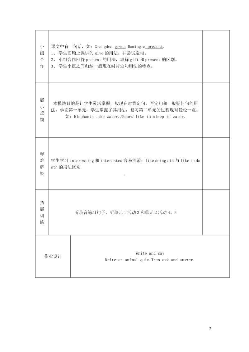 外研版（三起）六年级上册英语Module7教学案.doc_第2页