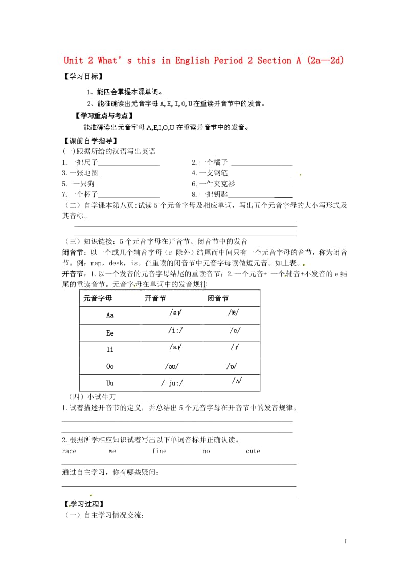 鲁教版（五四制）六年级上册英语Unit 2 What’s this in English Period 2 Section A (2a—2d)导学案（无答案）.doc_第1页