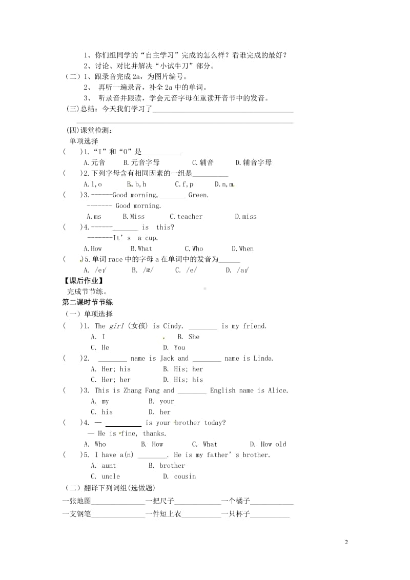 鲁教版（五四制）六年级上册英语Unit 2 What’s this in English Period 2 Section A (2a—2d)导学案（无答案）.doc_第2页