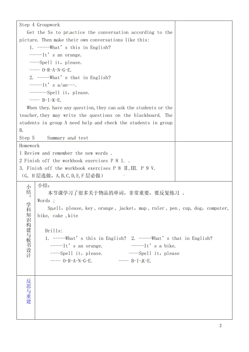 鲁教版（五四制）六年级上册英语 Unit 2 What’s this in English（第3课时）教学设计.doc_第2页