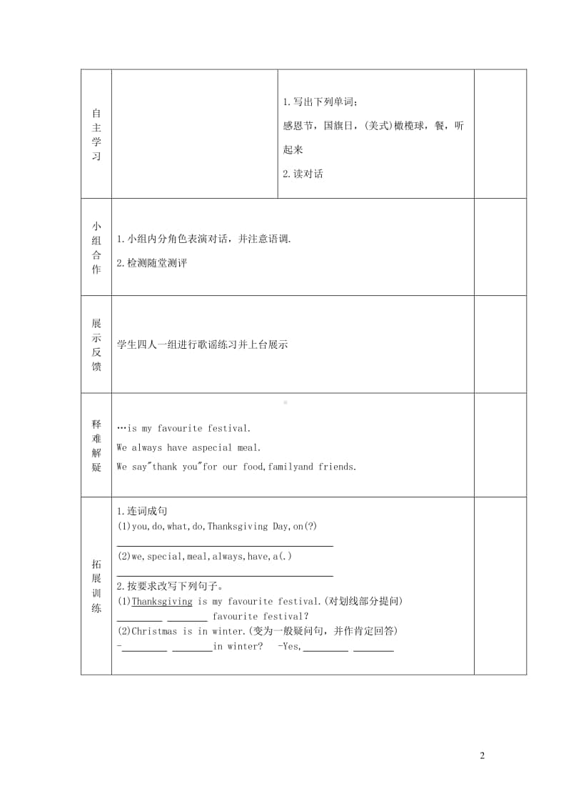 外研版（三起）六年级上册英语Module4Unit1Thanksgivingismyfavouritefestival第2课时教学案.doc_第2页