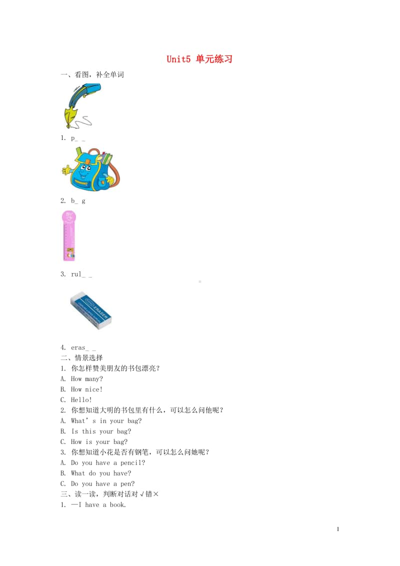 陕旅版（三年级起点）三年级上册英语Unit5IHaveaBag单元练习（含答案）.doc_第1页