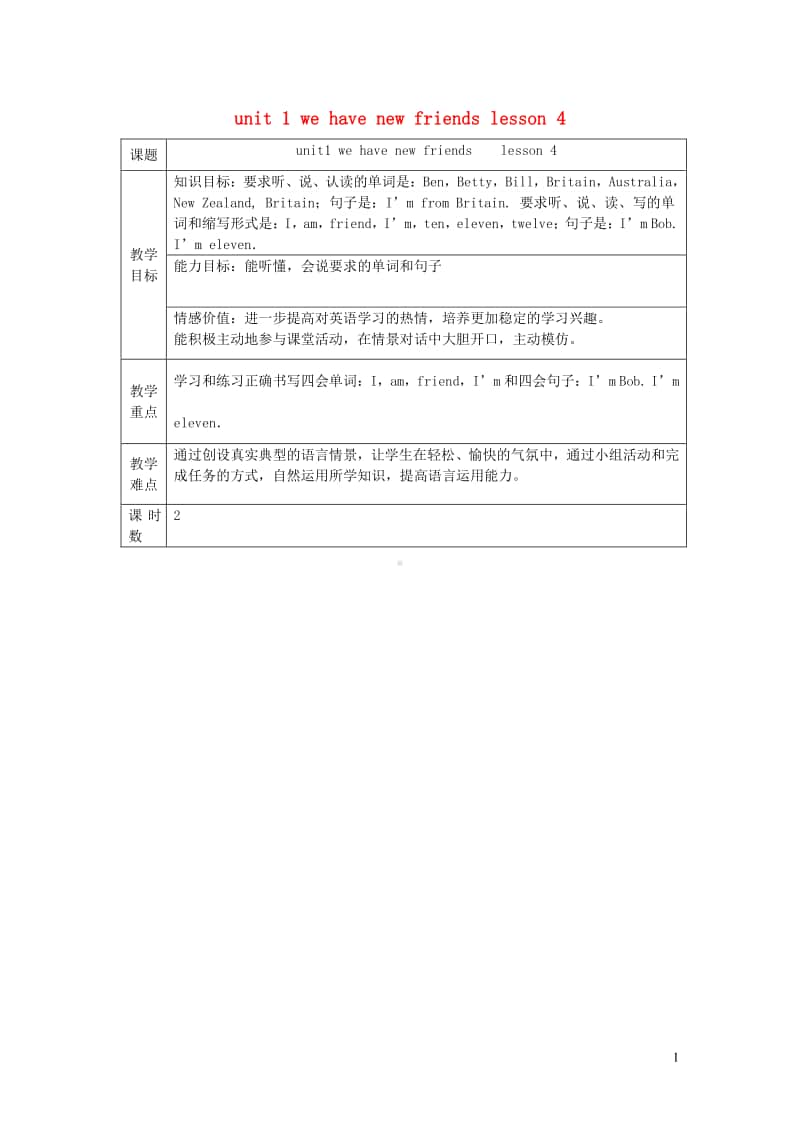 人教精通版（三年级起点）五年级上册英语unit1wehavenewfriendslesson4教案.doc_第1页