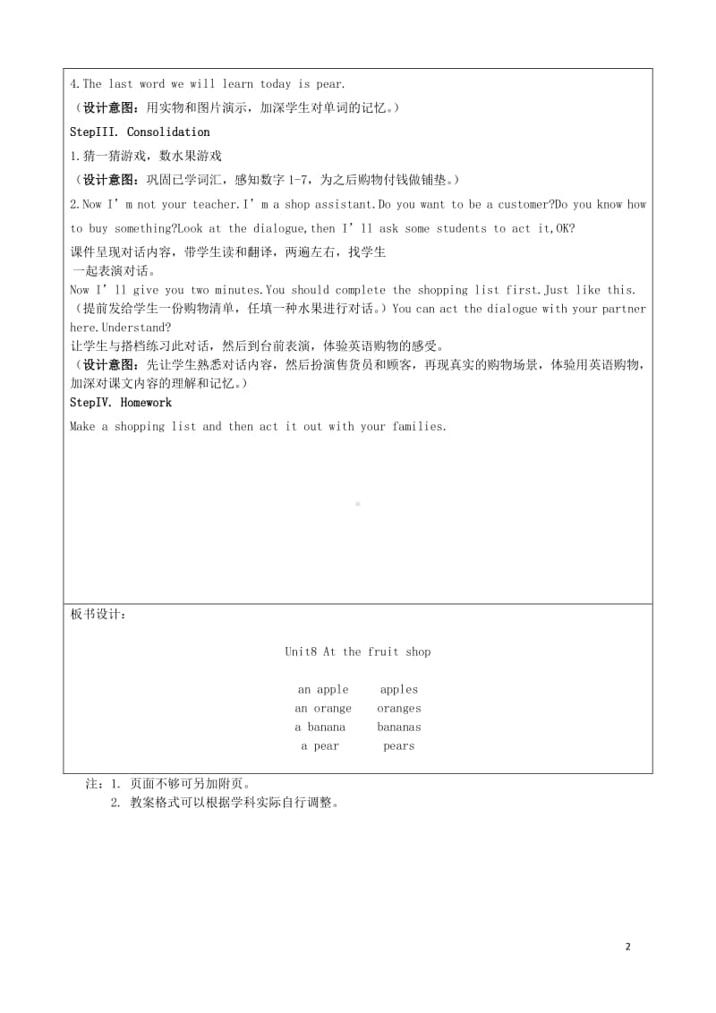 牛津上海版（三起）三年级上册英语Module3PlacesandactivitiesUnit8Atthefruitshop教案(01).docx_第2页