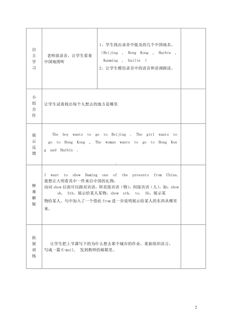 外研版（三起）六年级上册英语Module9Unit2IwanttogotoShanghai第1课时教学案.doc_第2页