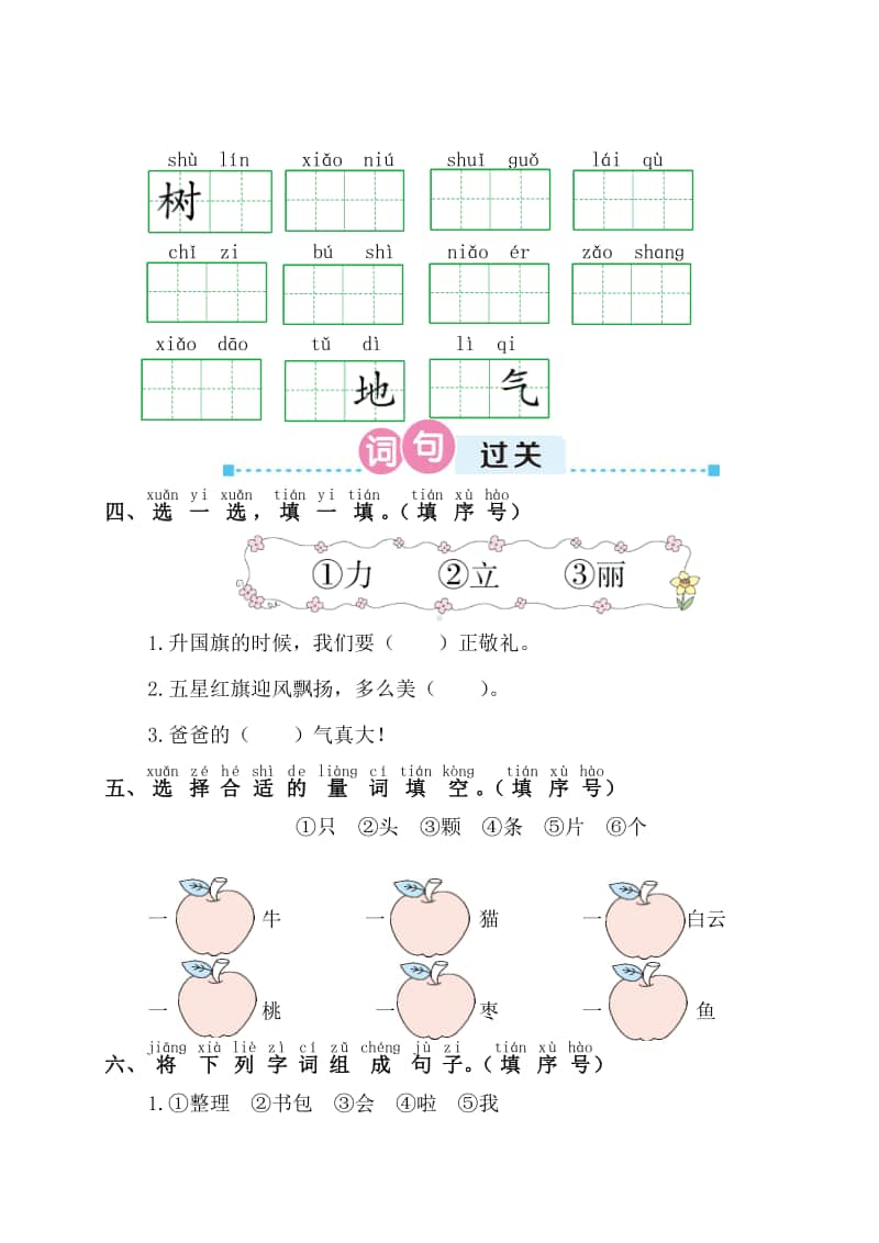 部编版一年级上册语文第五单元复习卡.doc_第2页