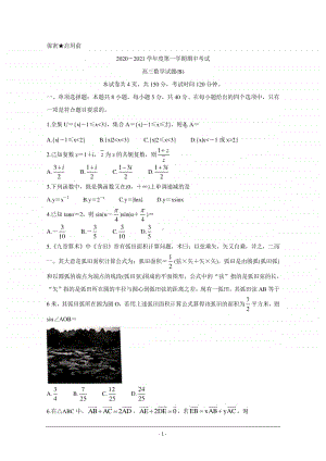 山东省菏泽市2021届高三上学期期中考试 数学（B） Word版含答案.doc