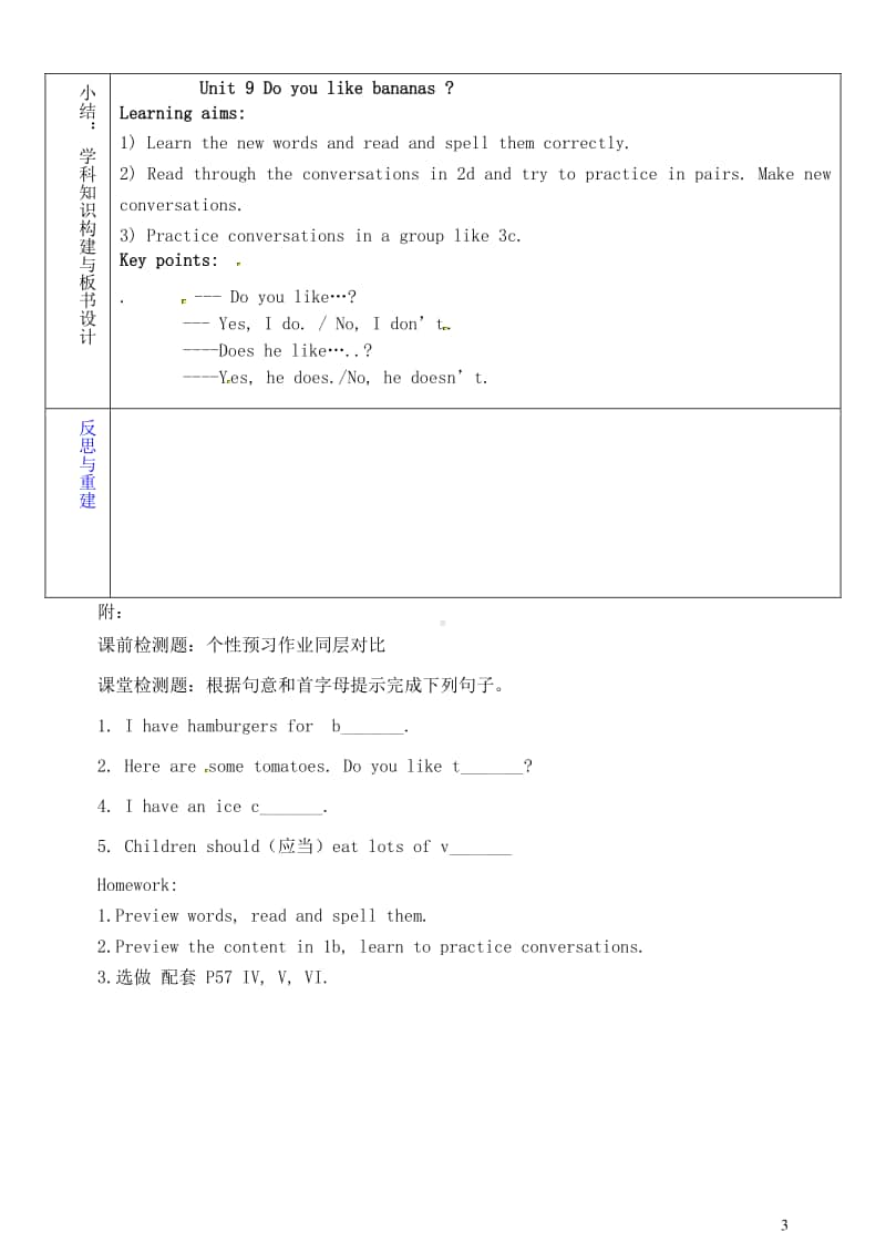 鲁教版（五四制）六年级上册英语 Unit 9 Do you like bananas（第2课时）教学设计.doc_第3页