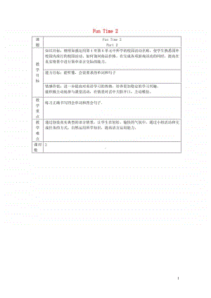 人教精通版（三年级起点）五年级上册英语FunTime2Part2教案.doc